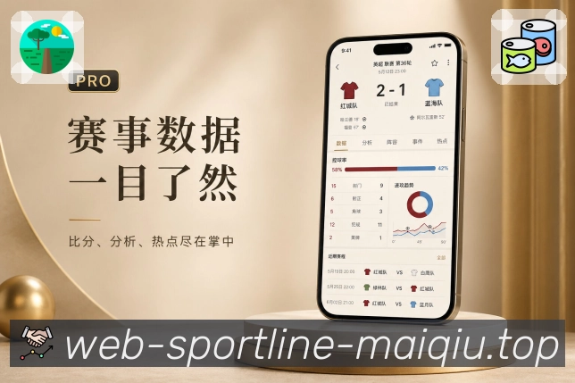 <strong>买球站</strong>App比赛日栏目预览