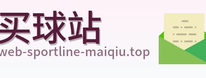 买球站 品牌logo